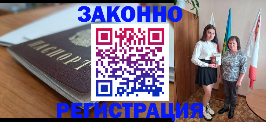 временная прописка в Ростове