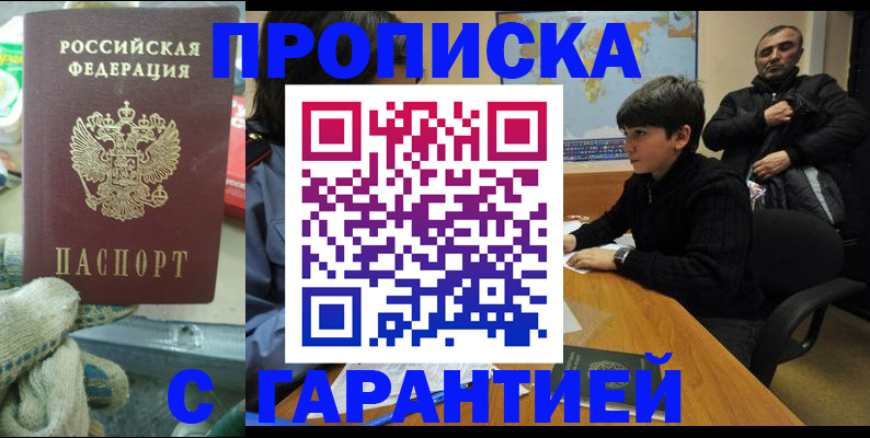 прописка для кредита в Ростове