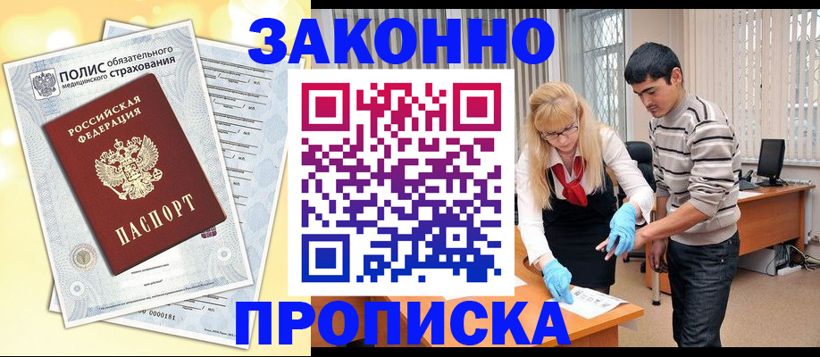 прописка иностранных граждан в Ростове